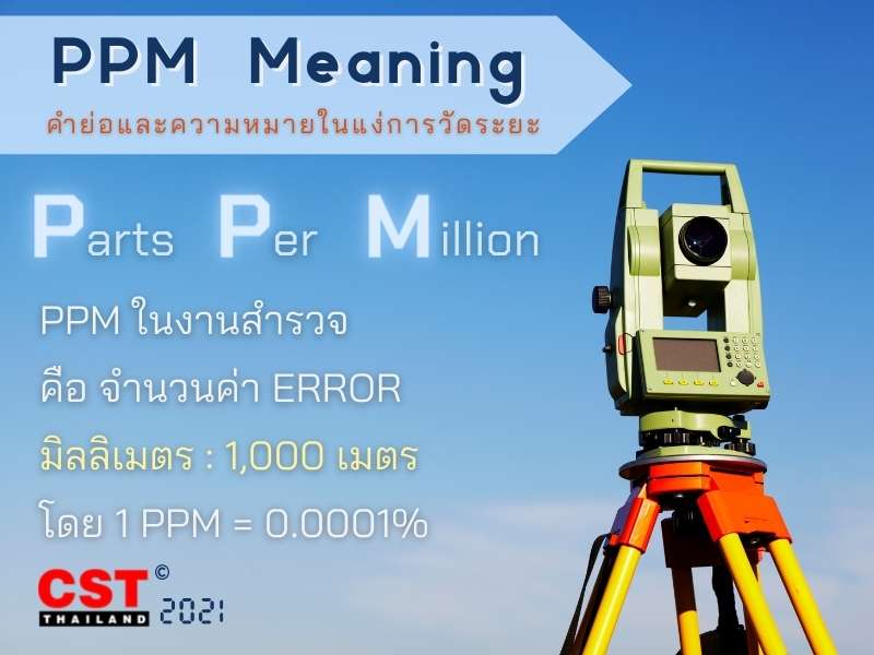 meaning of PPM by CST